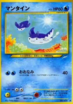 Mantine #No. 031 · Pokémon